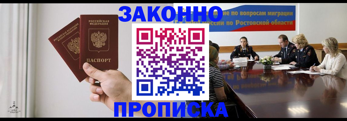 прописка в квартире в Уфе