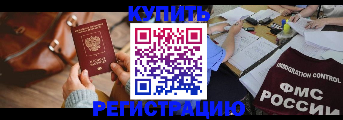 прописка для работы в Уфе