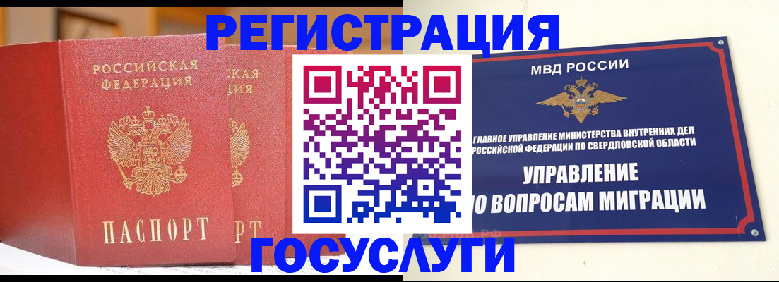 прописка для работы в Уфе